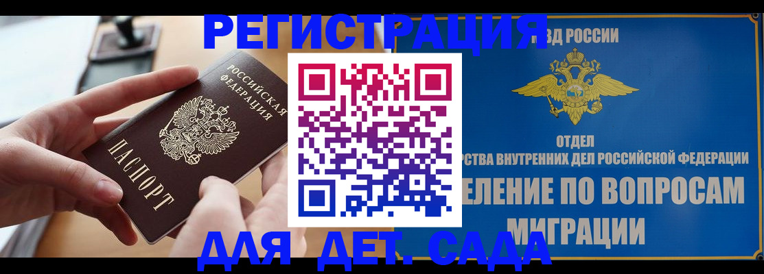 прописка штамп в Воронеже