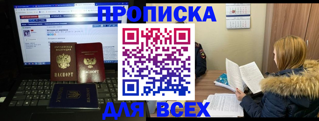 прописка для работы в Воронеже