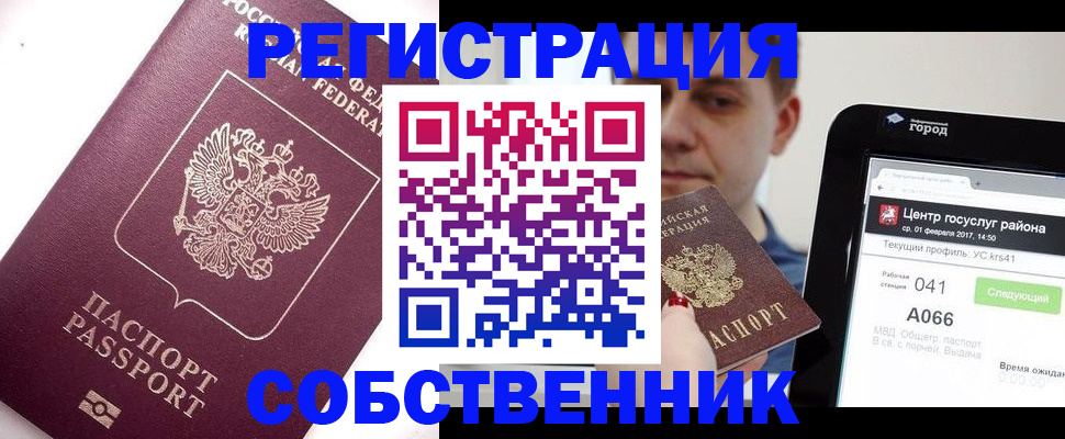 временная регистрация адрес в Воронеже