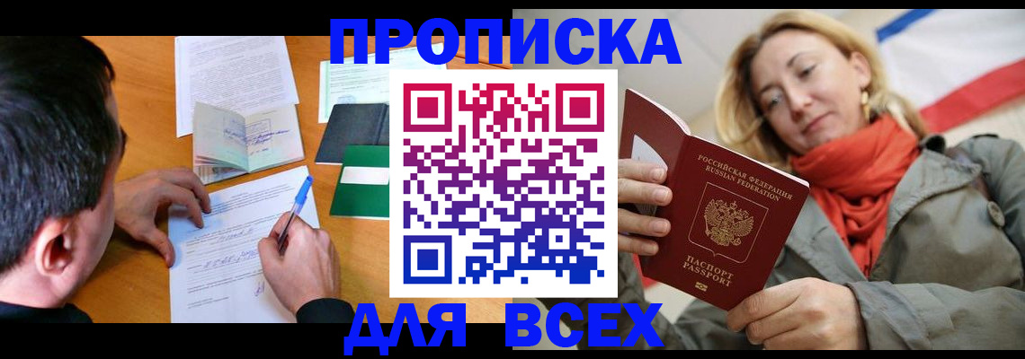 временная прописка в Воронеже