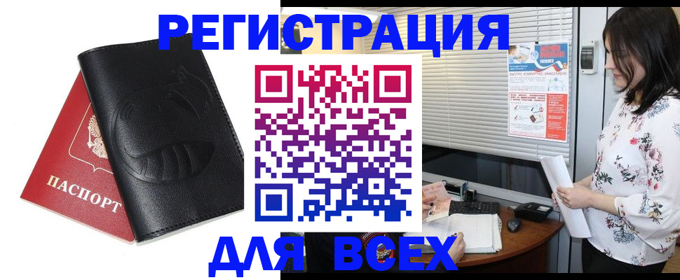 прописка для военкомата в Воронеже